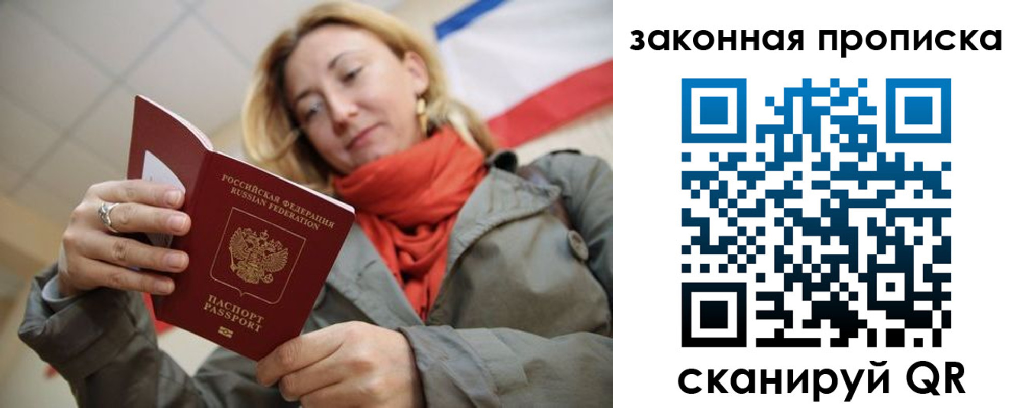 прописка регистрация в Россоши