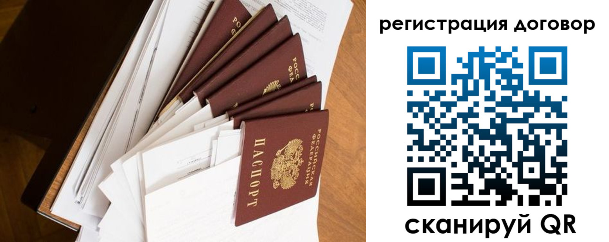 прописка от собственника в Россоши