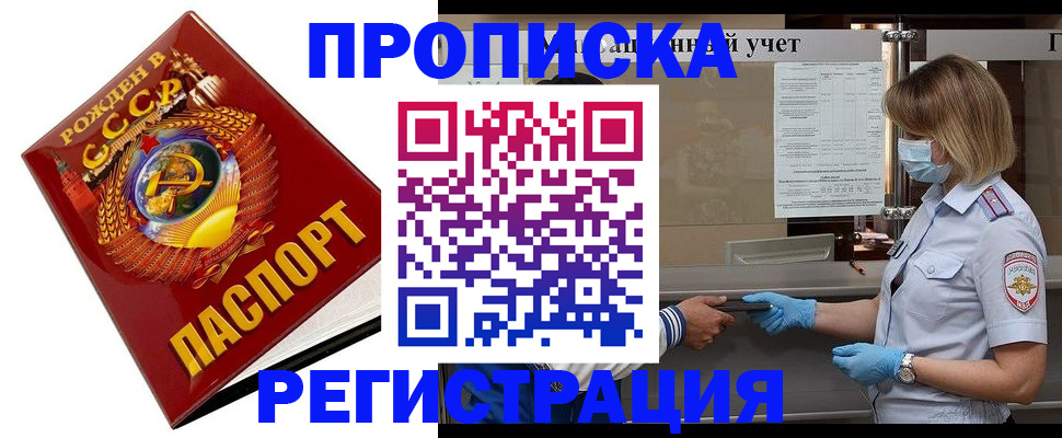 прописка штамп в Россоши