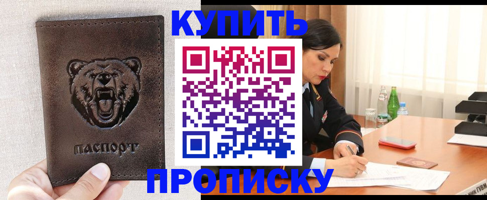 где прописаться в Россоши