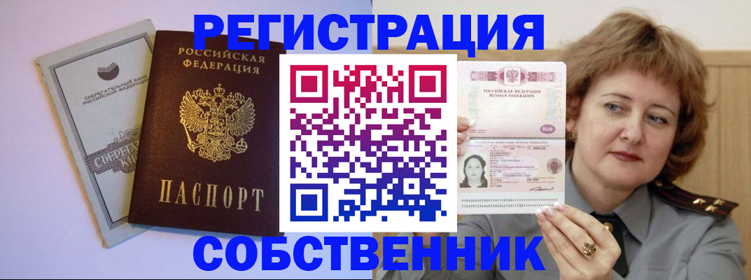 прописка паспорт в Россоши