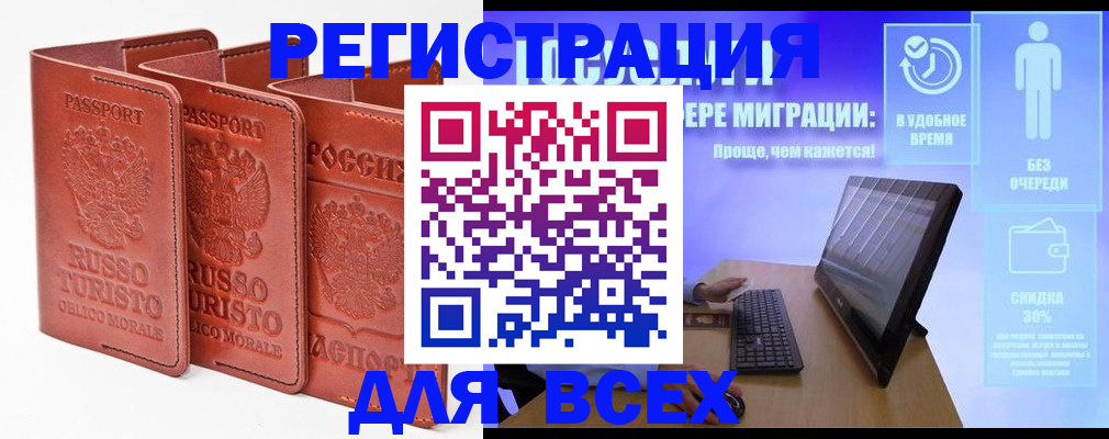 прописка штамп в Россоши