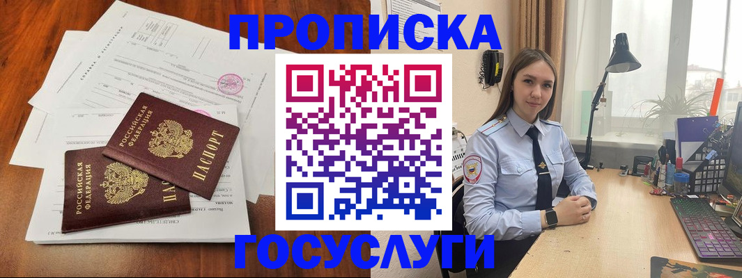 прописка для школы в Россоши